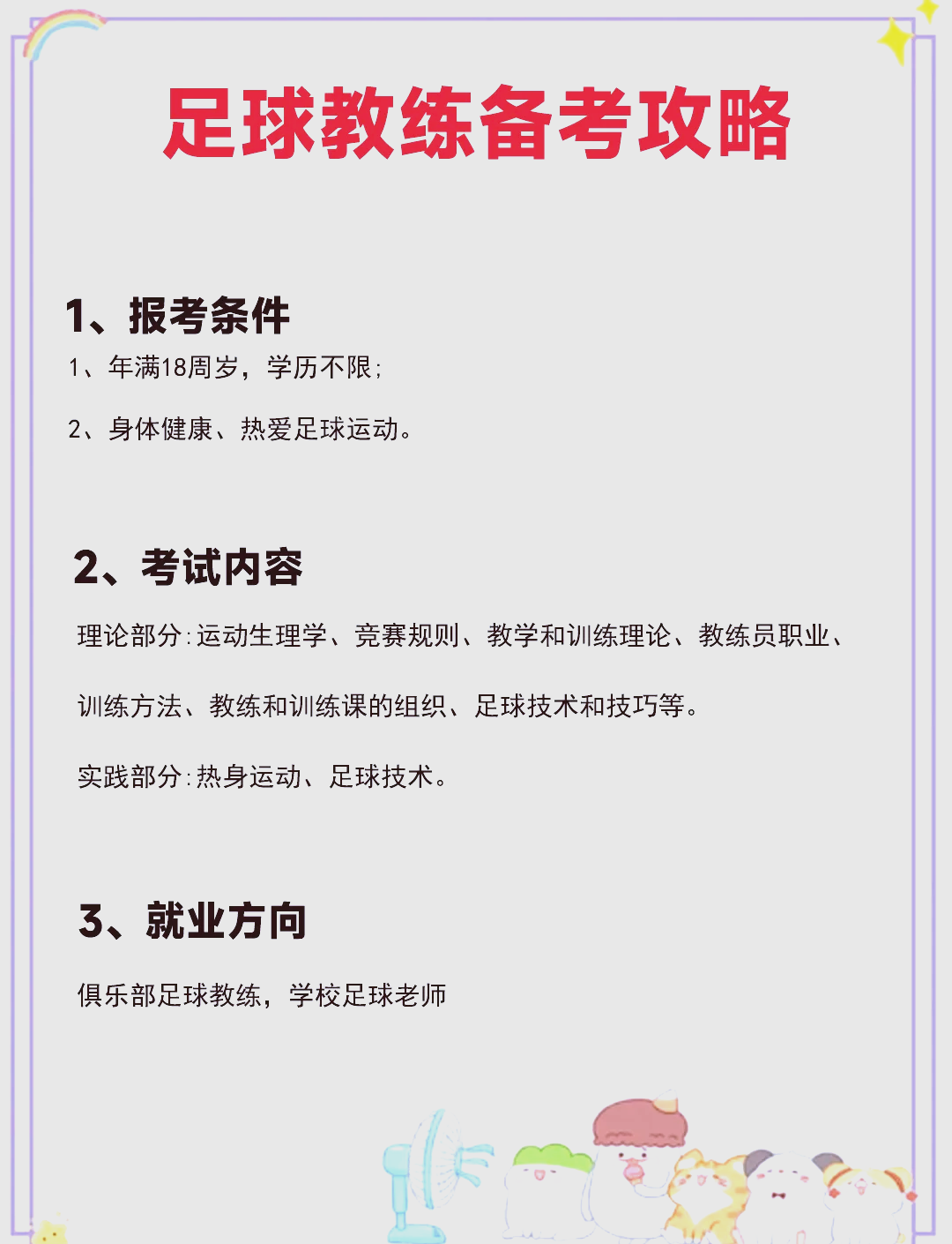星空体育娱乐-青少年足球培训体系全面升级，教练员队伍素质显著增强的简单介绍